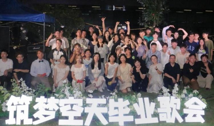 筑梦空天 翼展寰宇|空天科学与工程学院举办2025届毕业草坪音乐会