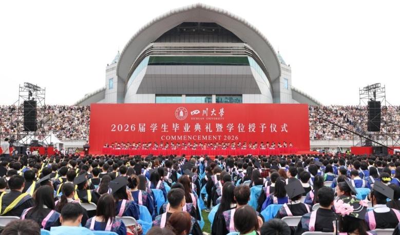 四川大学举行2026届学生毕业典礼暨学位授予仪式