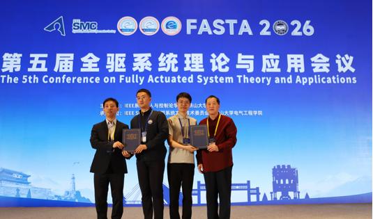 我院师生荣获第五届全驱系统理论与应用会议“优秀青年论文奖”和“最佳学生论文奖”