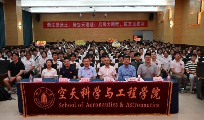 空天科学与工程学院2026级新生开学典礼顺利举办